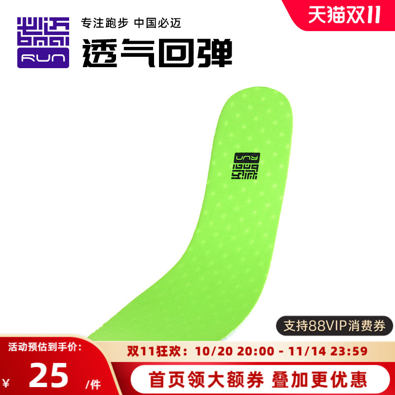 必迈专业竞速3mm跑步鞋垫