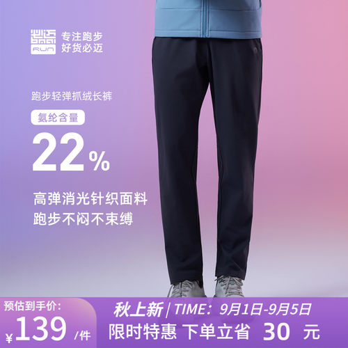 必迈秋冬轻弹抓绒跑步裤
