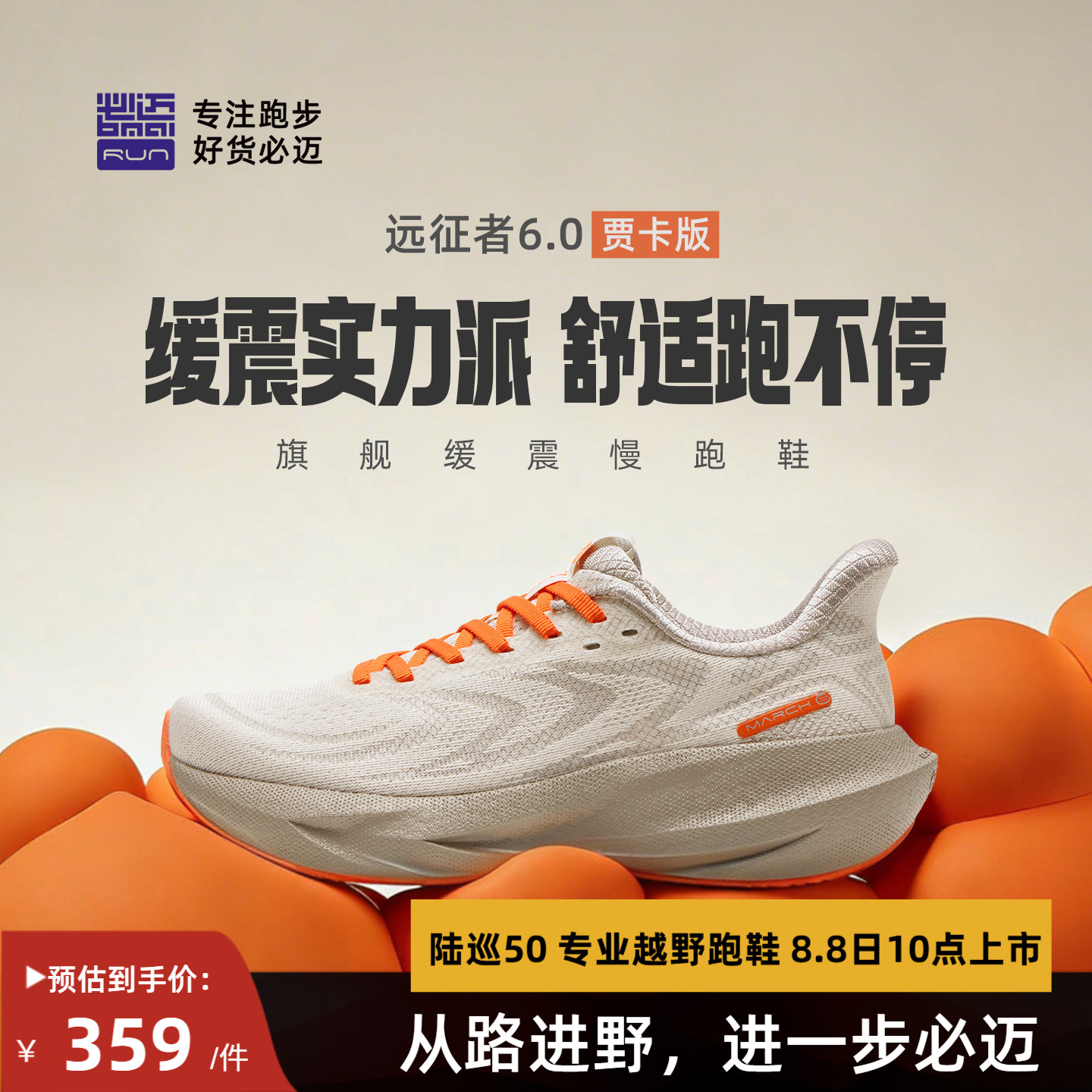 必迈官方远征者6.0贾卡版透气减震慢跑鞋男厚底运动鞋女跳绳跑步
