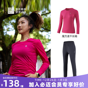 健身套装 必迈休闲套装 冰薄长裤 速干长袖 男女休闲舒适透气