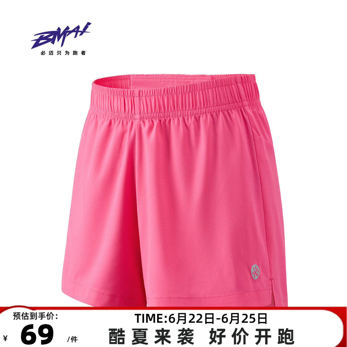 必迈速干短裤2分V2男女马拉松透气速干春夏多巴胺户外运动训练裤