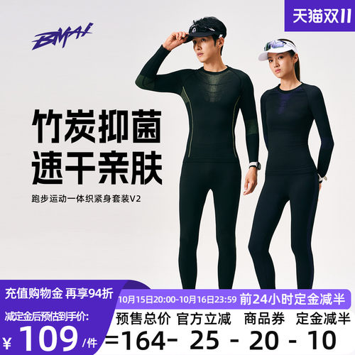 必迈跑步运动一体织紧身套装v2