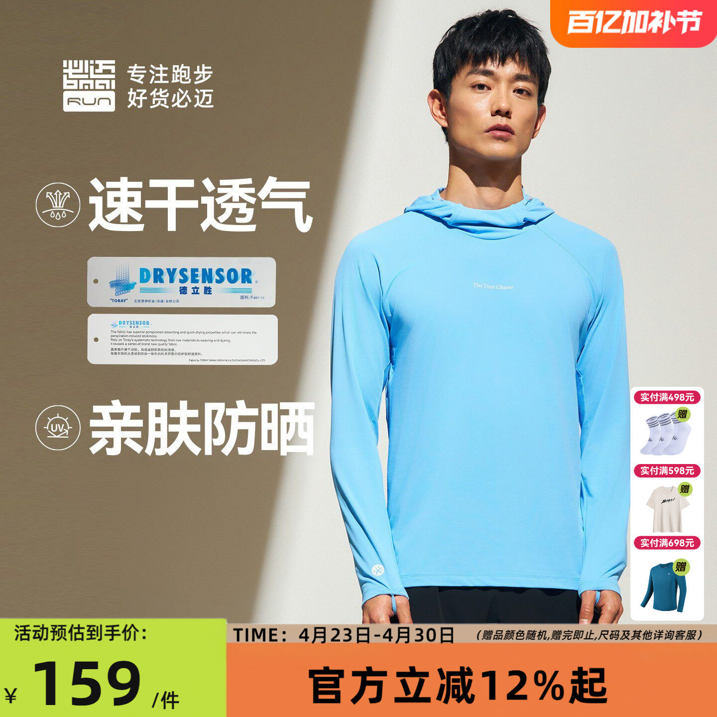 必迈26新款跑步竞训防晒连帽长袖透气速干衣男春季薄款运动T恤女