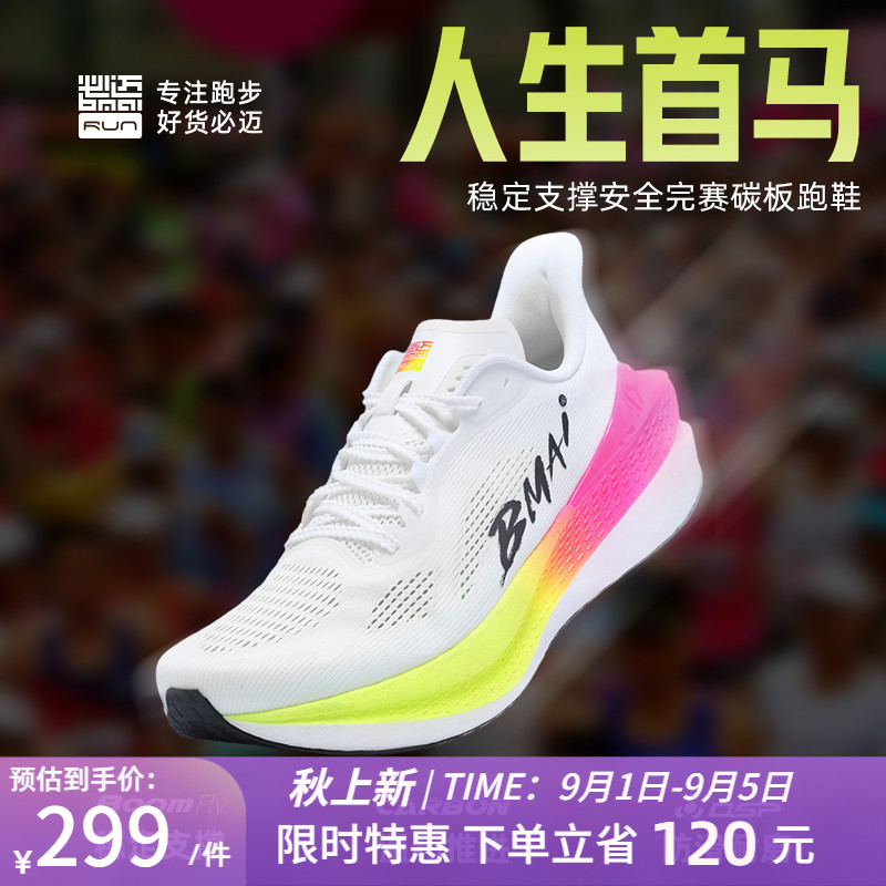 必迈惊碳Mix2.0全民碳板跑鞋图片