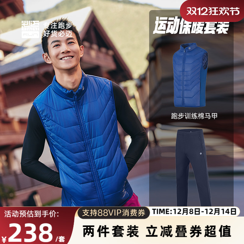 必迈运动保暖套装男女【训练棉马甲+抓绒长裤】户外跑步套装