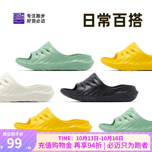 必迈男女厚道RELAX跑后放松拖鞋