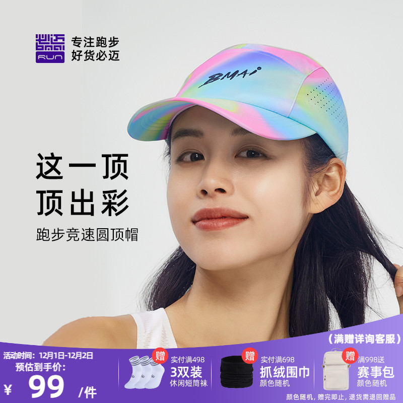 必迈轻柔透气速干竞速圆顶帽