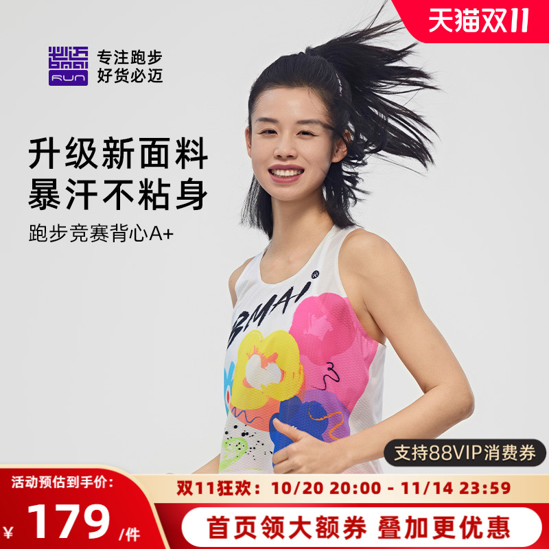 必迈男女跑步竞赛背心A+