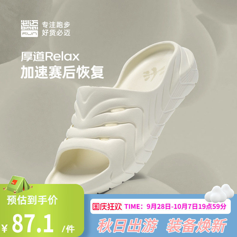 必迈厚道RELAX防滑户外运动马拉松恢复拖鞋舒适外穿减震凉拖凉鞋
