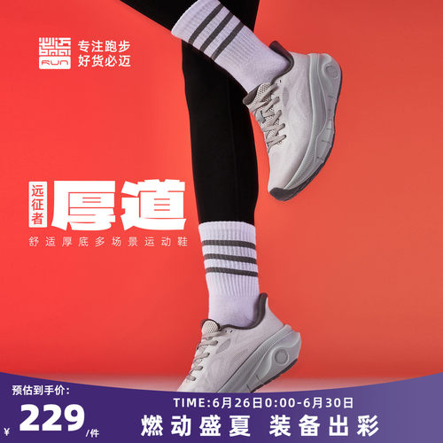 必迈远征者厚道男女缓震跑步鞋