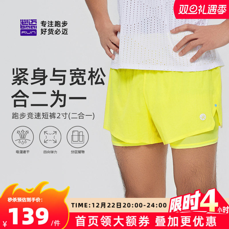 必迈新款男女跑步竞速2寸短裤
