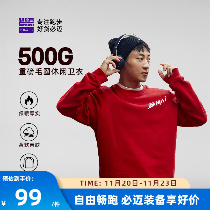 必迈跑步圆领卫衣情侣运动休闲套头长袖本命年男女款宽松运动卫衣