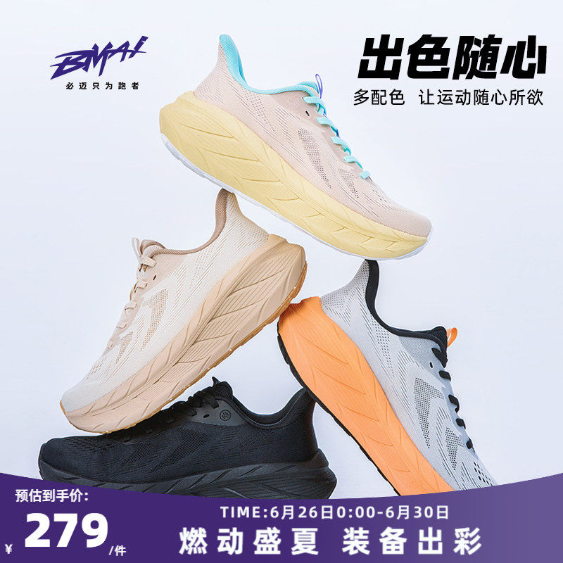 必迈官方远征者Pure2.0减震跑步鞋通勤慢跑鞋女鞋运动鞋网面男