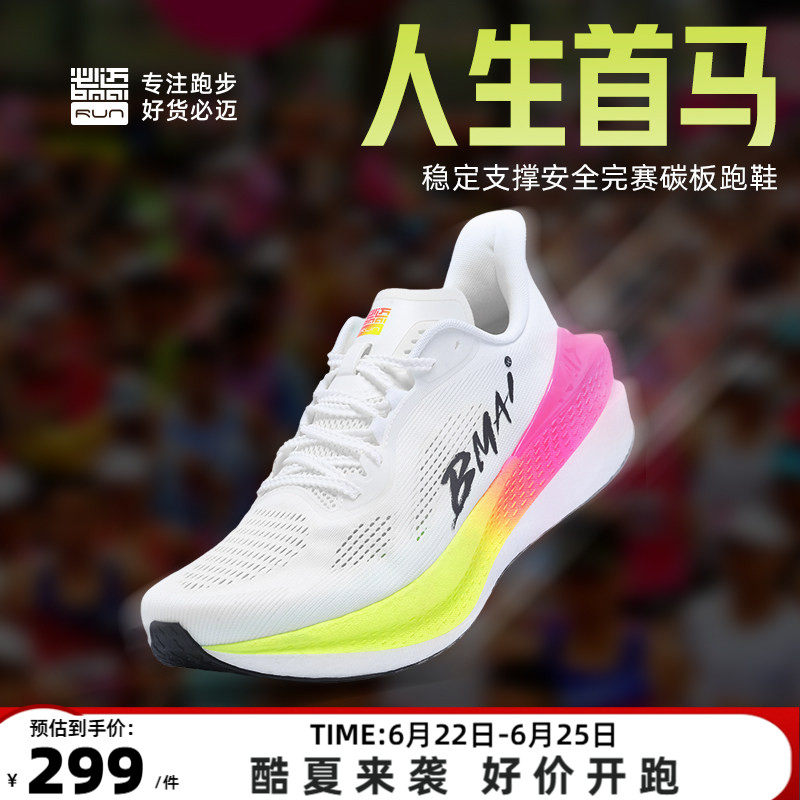 必迈惊碳mix2.0马拉松跑步鞋防滑运动鞋透气跑鞋跳绳鞋男女慢跑鞋