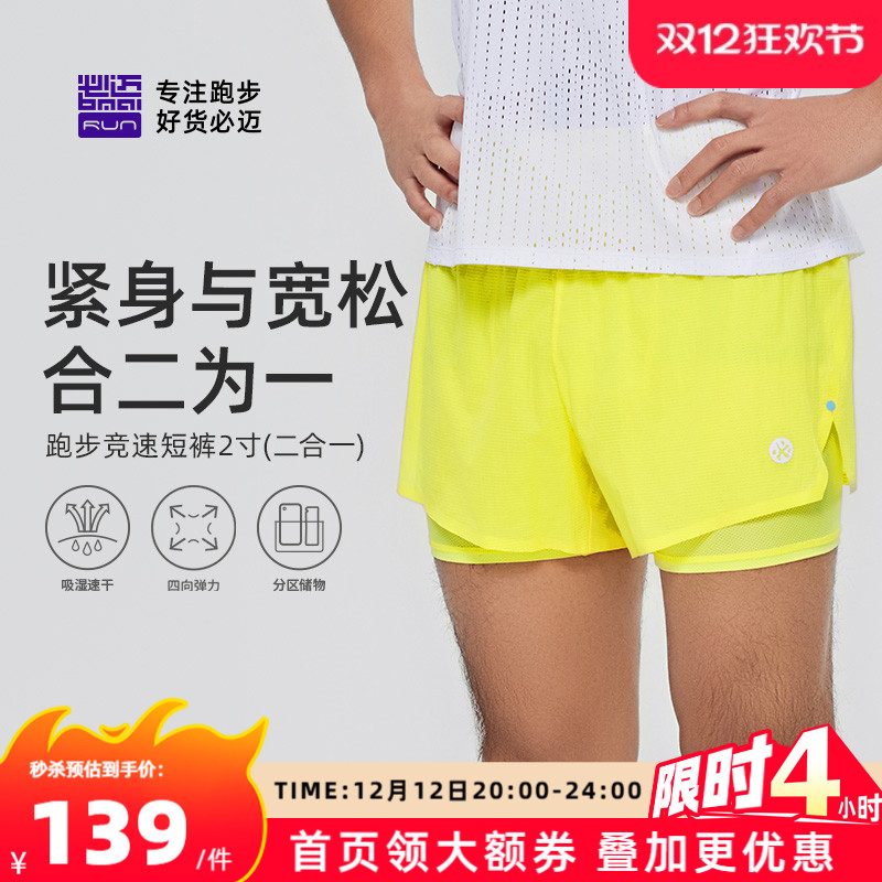 必迈新款男女跑步竞速2寸短裤