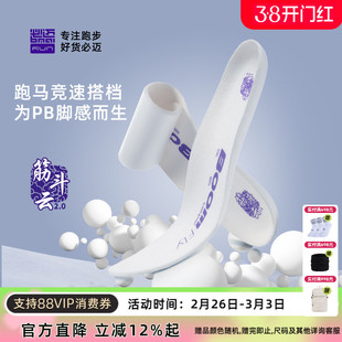 必迈超临界高弹竞速鞋垫2.0升级版男女吸汗透气防潮减震防滑跑步