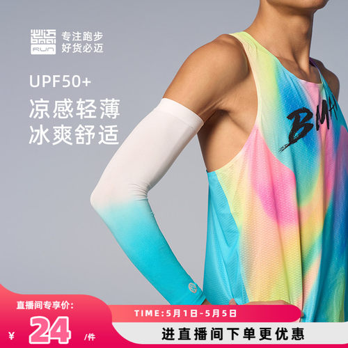 必迈防晒凉感弹力护臂