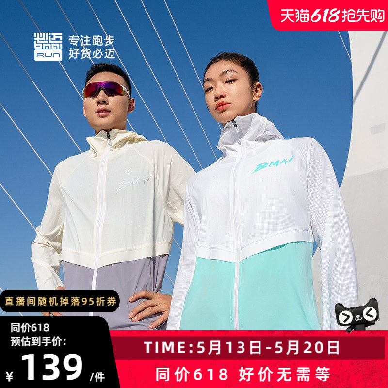 必迈跑步防晒风衣男女防风外套透气遮阳速干衣户外春夏运动上衣
