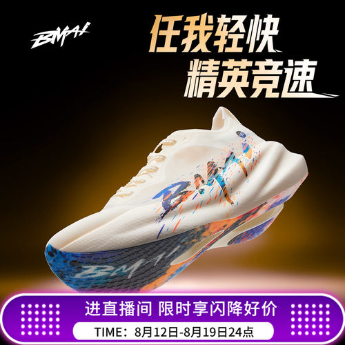 必迈惊碳3.0Turbo碳板跑步鞋
