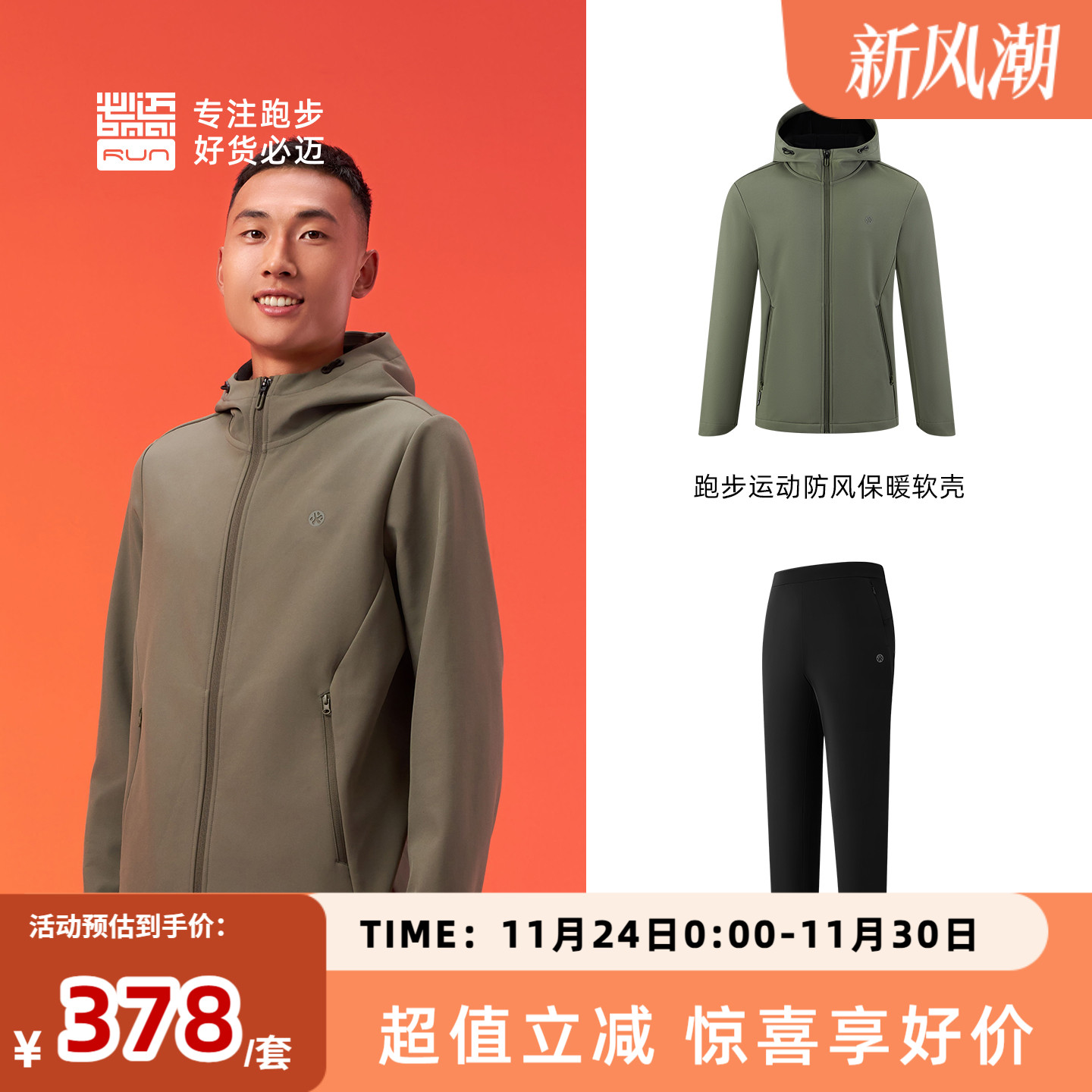 必迈秋冬运动保暖套装【防风保暖软壳衣+抓绒长裤】男女跑步训练