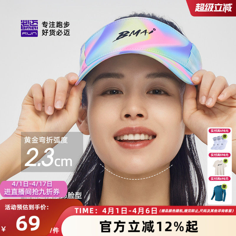 必迈竞速空顶帽遮阳透气帽子速干散热户外跑步运动帽休闲时尚百搭