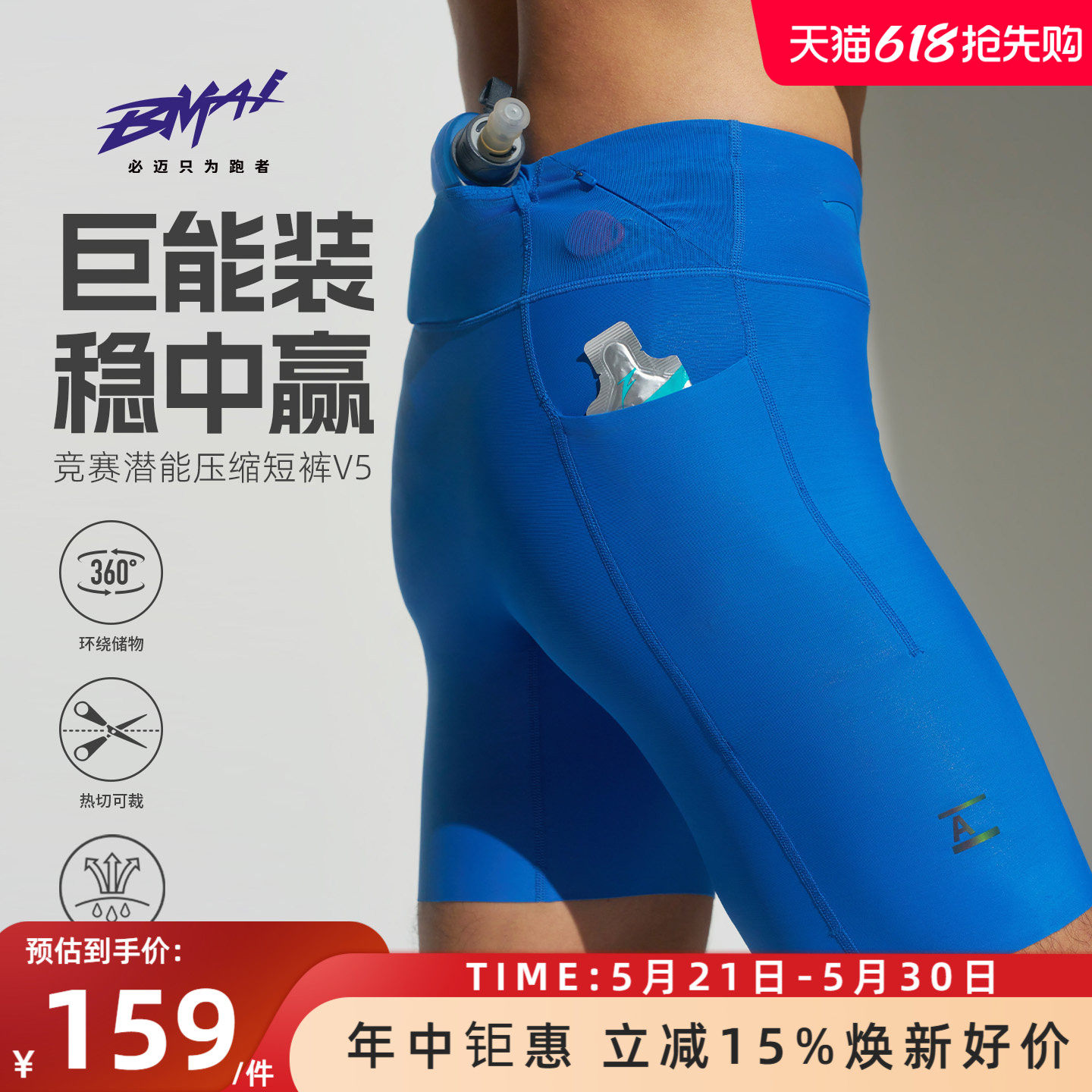 必迈新款竞赛潜能压缩短裤v5高弹跑步裤马拉松速干裤春夏运动裤