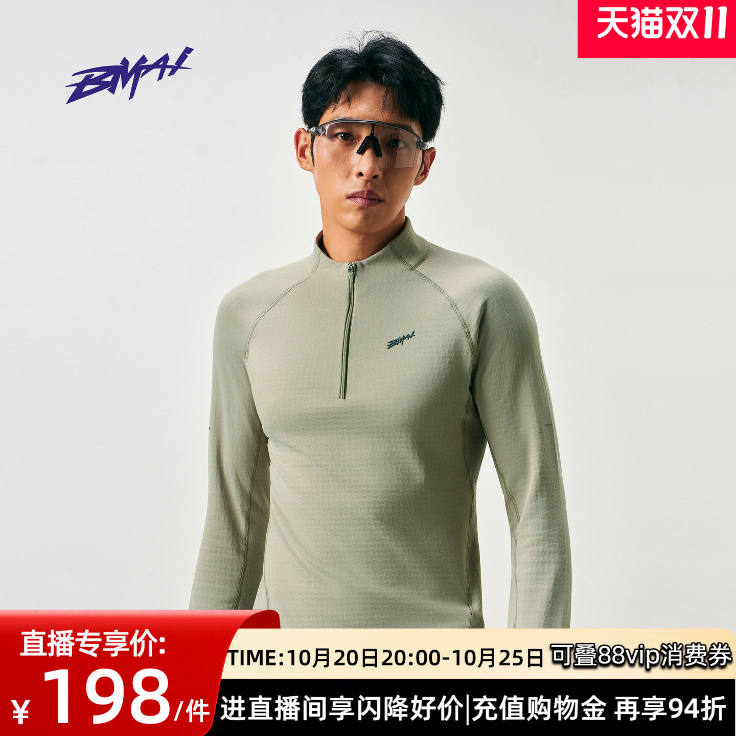 必迈秋季新品跑步运动暖绒半拉链长袖v5男女加绒户外打底衣运动衣