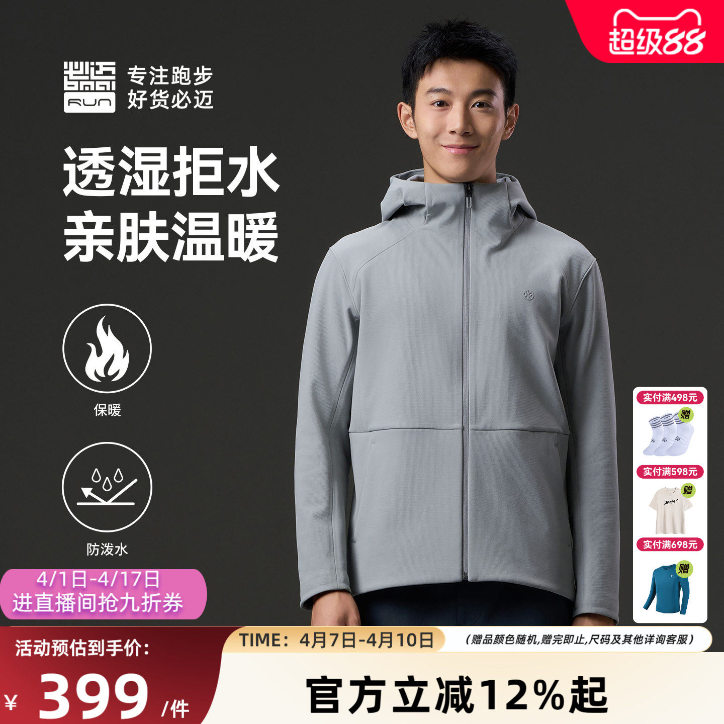 必迈官方跑步防风控温软壳衣V2男女户外加绒保暖运动夹克外套