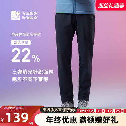 必迈秋冬轻弹抓绒跑步裤