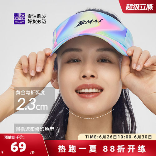 必迈遮阳透气竞速空顶帽