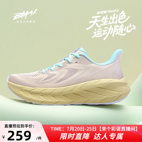 必迈远征者Pure2.0缓震慢跑鞋
