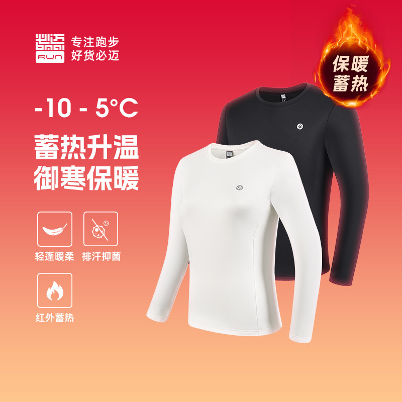 必迈运动蓄能暖绒长袖男女加绒保暖内搭上衣户外跑步外穿T恤