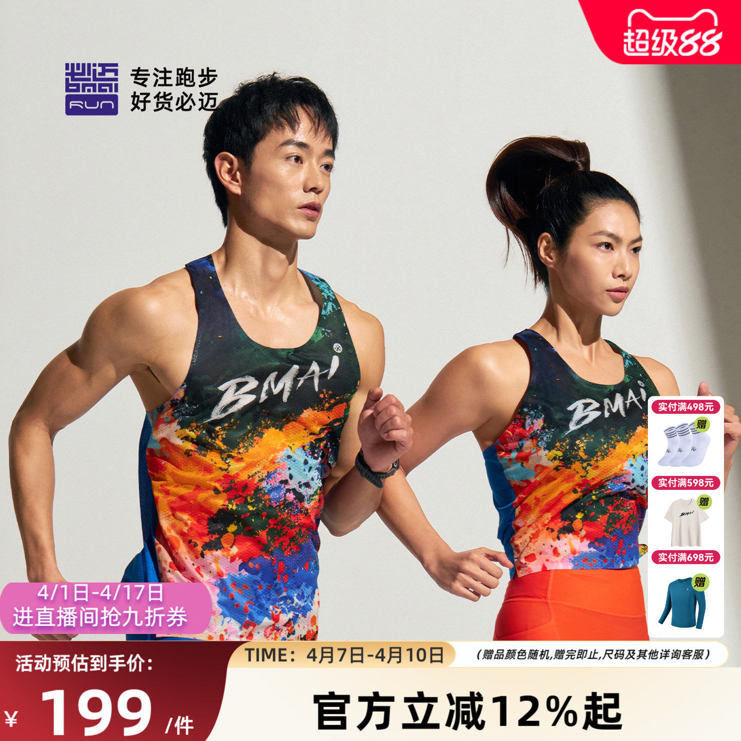 必迈跑步竞赛背心A+透气专业速干衣男女春夏户外健身运动马拉松