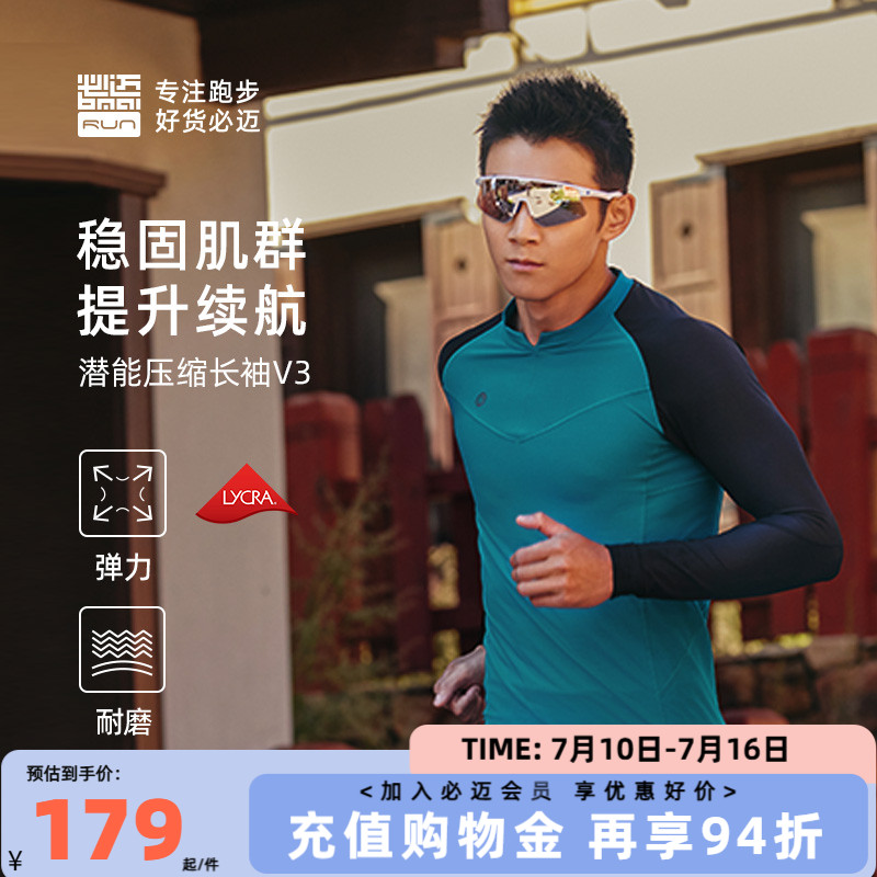 必邁壓縮長袖v3男女彈力緊身衣