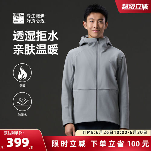 必迈男女跑步防风控温软壳衣V2