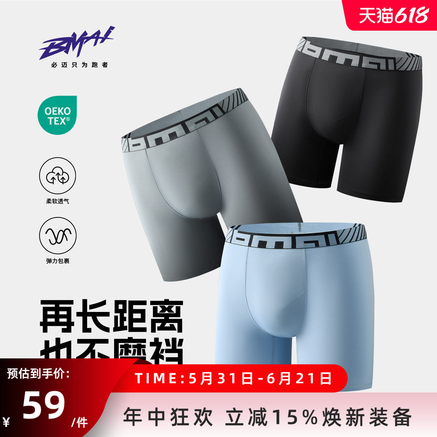 必迈男士运动内裤轻量速干弹力平角裤跑步训练健身舒适不磨裆短裤