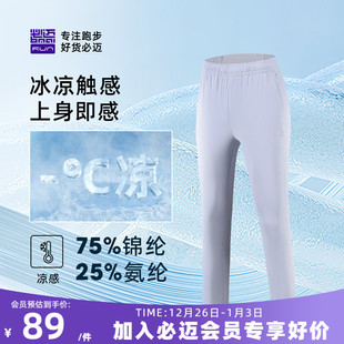25%氨纶高弹轻薄透气跑步长裤 女春夏凉感长裤 运动裤 必迈速干裤