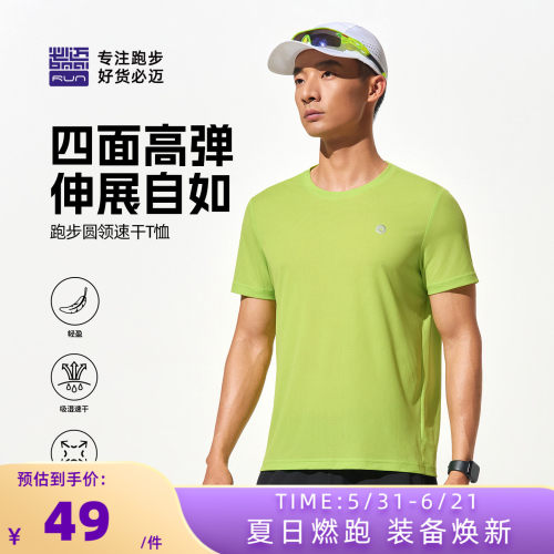 必迈运动速干衣超轻透气短袖