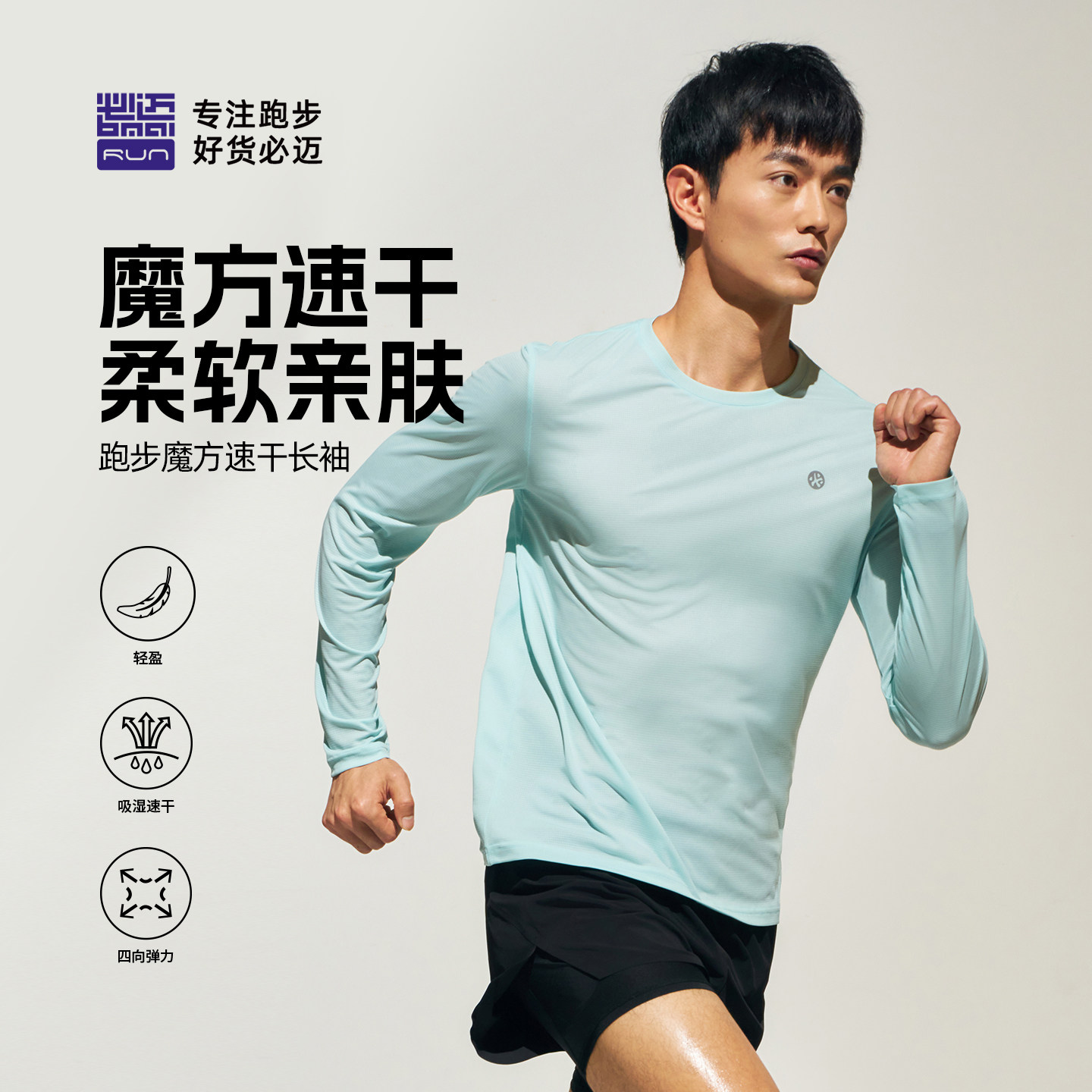 必迈男女运动速干衣圆领透气T恤运动健身上衣跑步暴汗服透气长袖