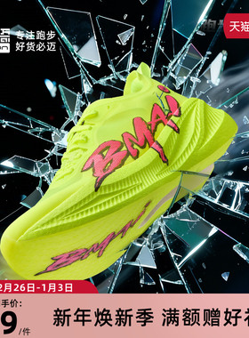 必迈官方惊碳FLY PLUS专业马拉松竞速碳板男女跑鞋减震回弹运动鞋