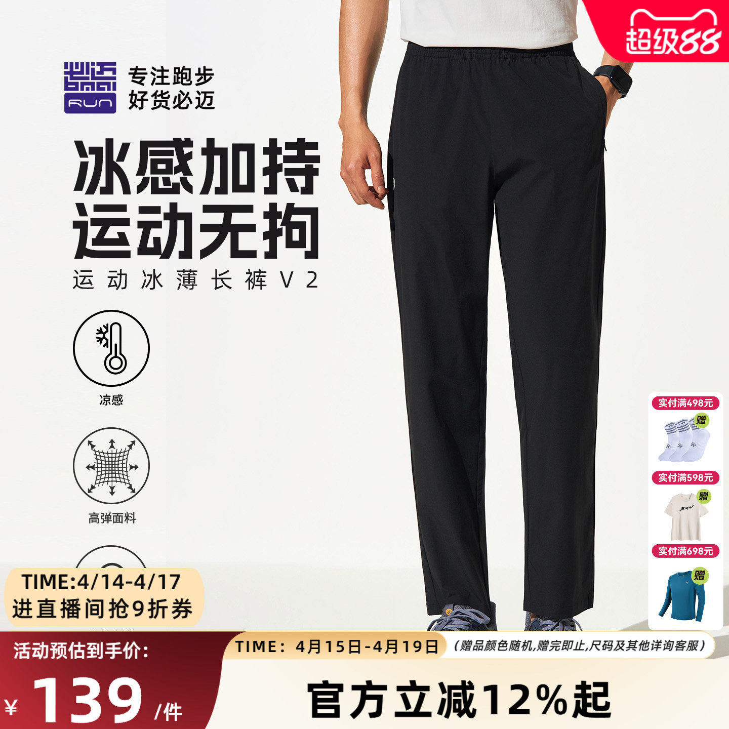 必迈春夏运动冰薄长裤V2男女跑步速干裤轻弹透气休闲直筒裤子凉感