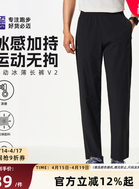 必迈春夏运动冰薄长裤V2男女跑步速干裤轻弹透气休闲直筒裤子凉感