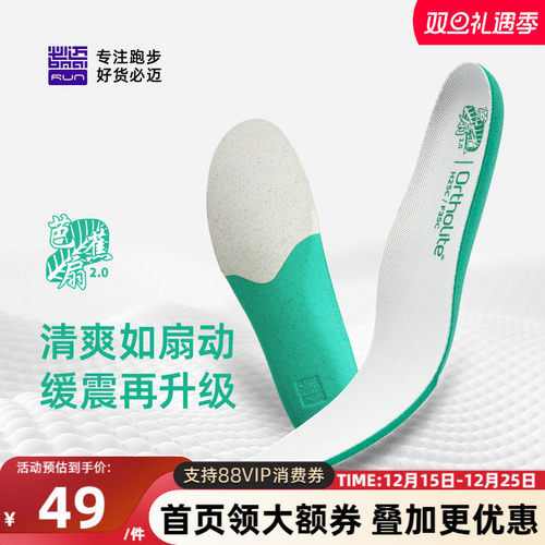 必迈男女芭蕉扇2.0升级版鞋垫