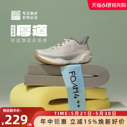 必迈远征者厚道缓震跑步鞋