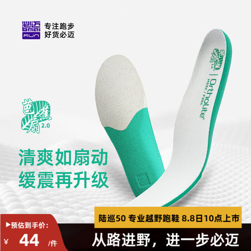 必迈男女芭蕉扇2.0升级版鞋垫