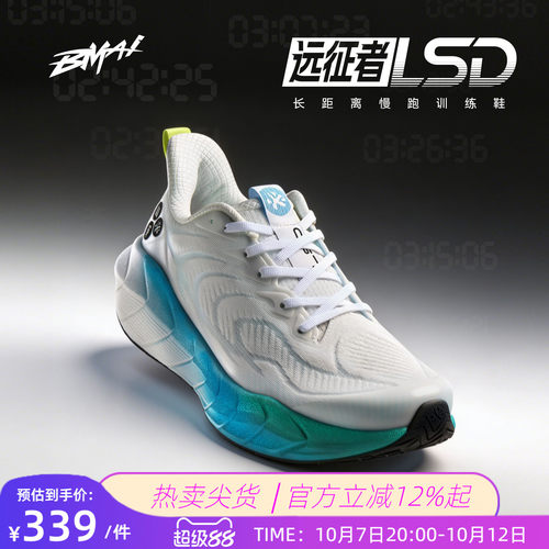 必迈远征者LSD长距耐跑鞋