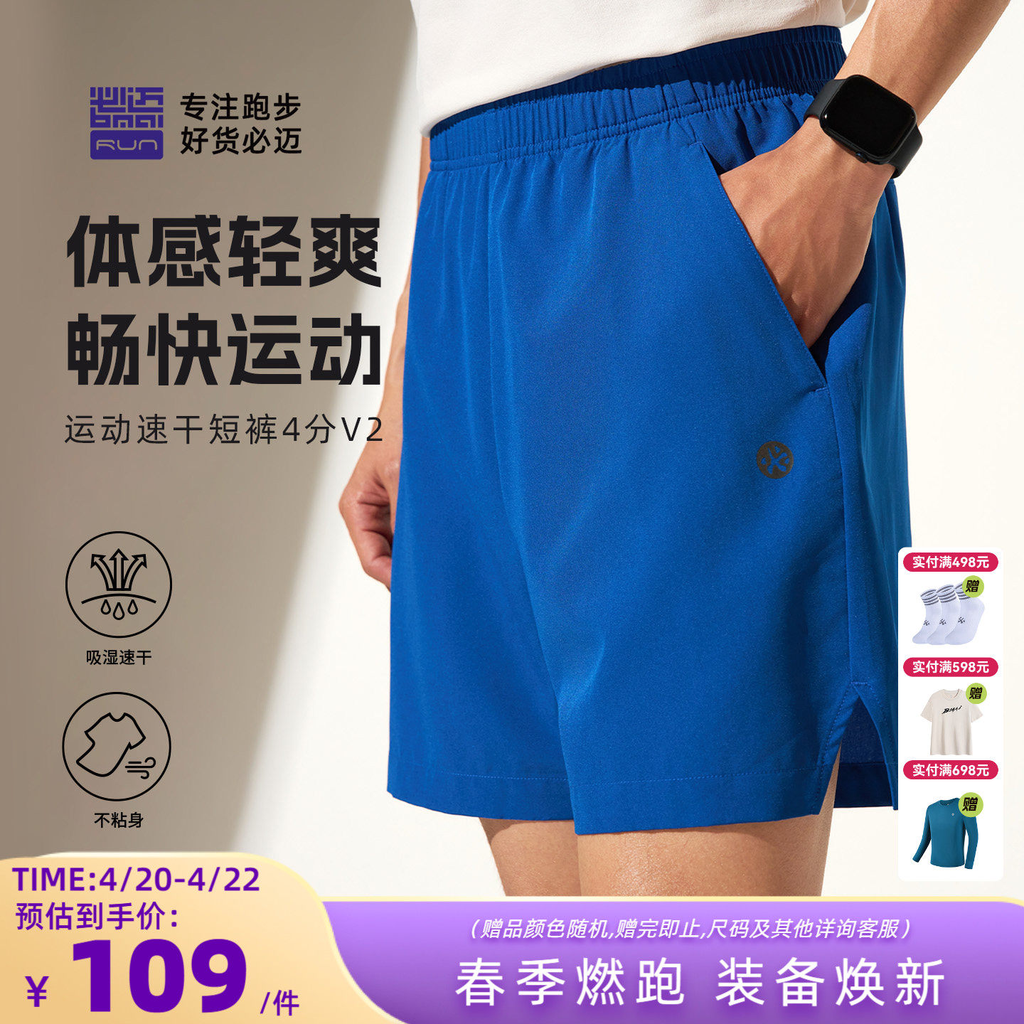 必迈26春夏运动速干4分裤v2短裤男休闲透气百搭户外马拉松跑步裤