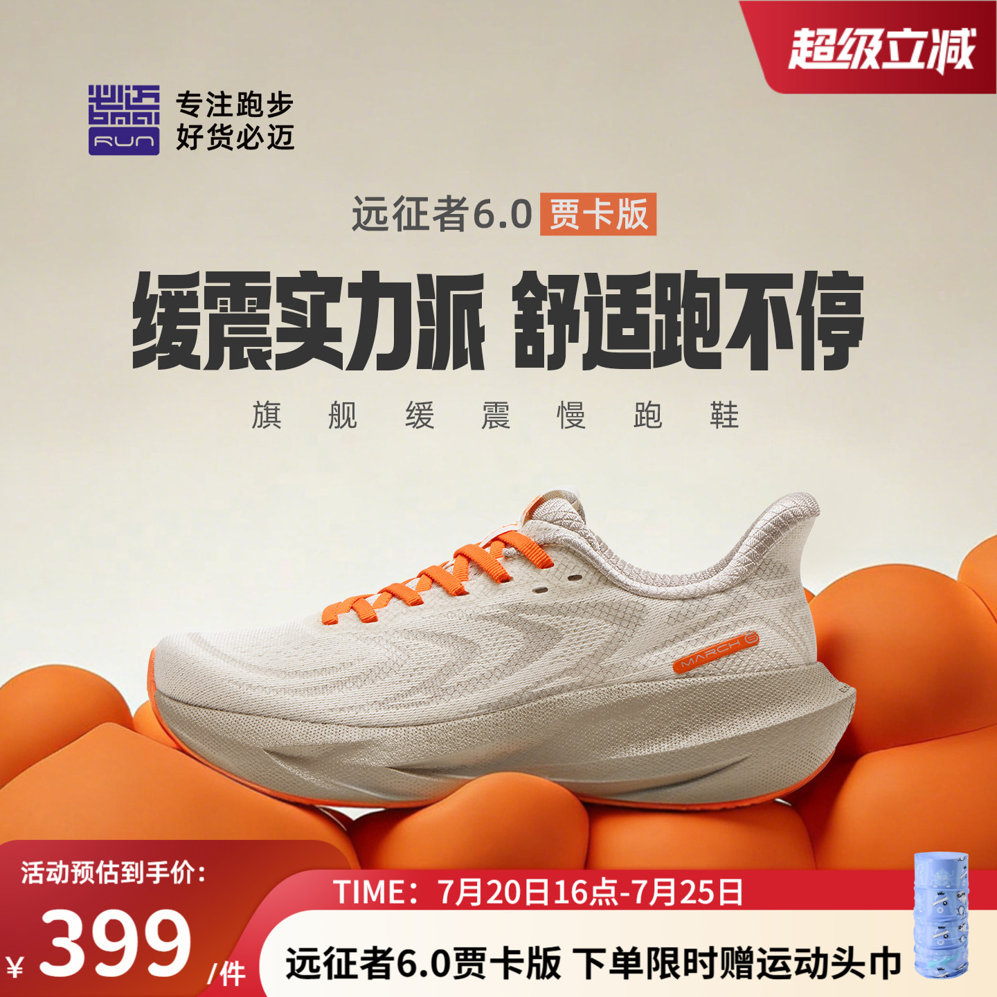 必迈官方远征者6.0贾卡版透气减震慢跑鞋男厚底运动鞋女跳绳跑步