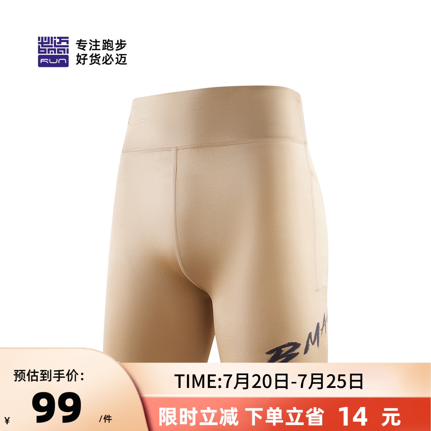 【特价清仓】必迈竞速压缩短裤潜能男女高弹紧身跑步裤训练速干裤