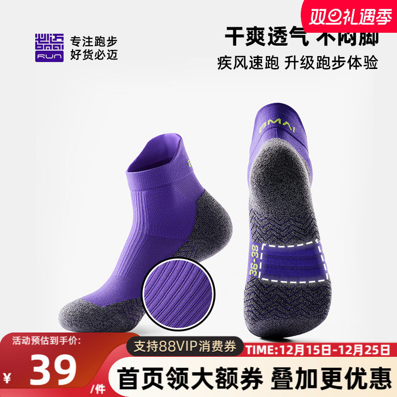 必迈男女竞速训练短筒跑步袜